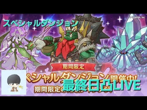 スペシャルダンジョン5日目攻略配信【プリコネR】