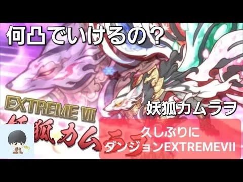 ダンジョンEXTREME　Ⅶ 何凸攻略できるのかLIVE【プリコネR】