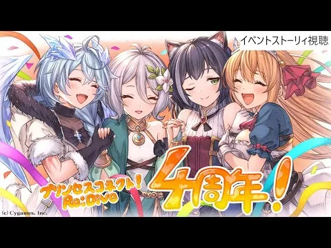 【プリコネR】アニバイベストーリィ視聴