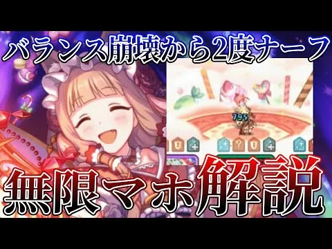 【プリコネR】唯一プリコネで二度のナーフを受けた無限マホとは何なのか解説