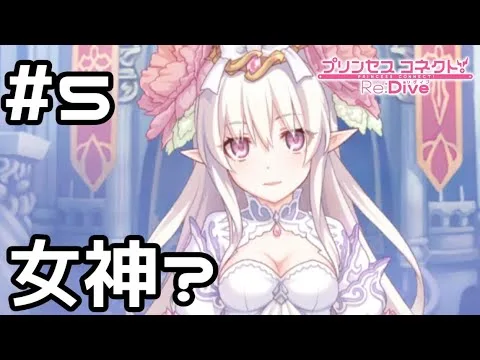 【実況】騎士君の夢【プリコネR｜メインストーリー 2部】#5