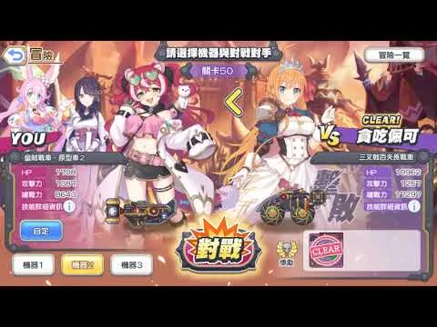 【プリコネR】 ミニゲーム「激突！破壊！イリーガルタンクウォー」のストーリー＆ステージ49～50の攻略