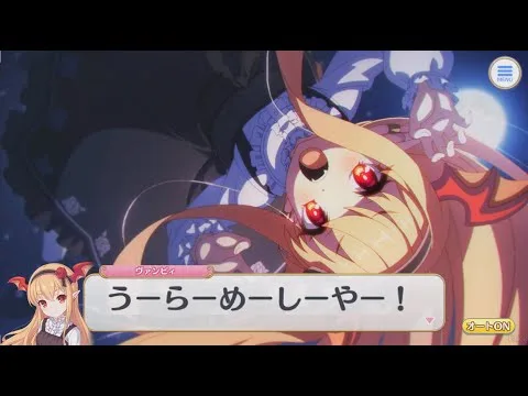 【プリコネR/シーン】 ヴァンピィちゃんの大切な居場所 （CV：釘宮理恵) 【ヴァンピィ　星6】 Vampy CV:Rie Kugimiya プリンセスコネクト！Re:Dive