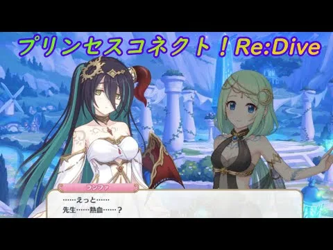 【プリコネR】チカ先生がみんなの先生になってしまい嫉妬するランファ [Princess Connect!Re:Dive]