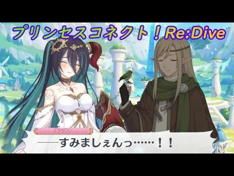 【プリコネR】苦手な聞き込みを開始するランファ [Princess Connect!Re:Dive]