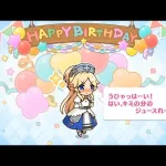 「プリコネR」ユカリの誕生日 綾瀬ゆかり Yukari Birthday（CV：今井麻美）のバースデープリンセス思い出プレイバックムービー「キャラクターバースデー ストーリー2」