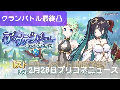 アンダンテウィズユーイベントストーリー閲覧配信【プリコネR】