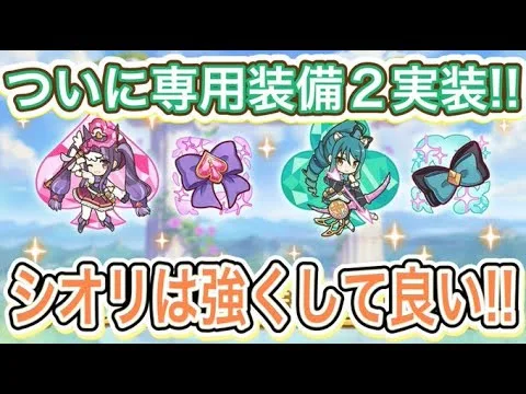 【プリコネR】ミスティ&プリシオに専用装備2実装で検証だ！！