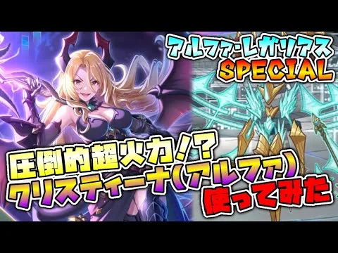 【プリコネR】星6クリスの連発アヴァロンに震える我々！？アルファ・レガリアスSPにクリスティーナ（アルファ）で挑戦！【実況プレイ】