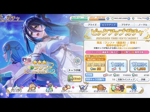 【プリコネR】儀装束ランファ狙いで回す【プリンセスコネクトRe:Dive】