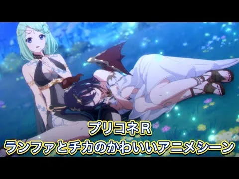 【プリコネR】ランファとチカのかわいいアニメシーンまとめ【プリンセスコネクトRedive/プリコネストーリー】