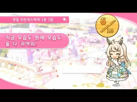 [프린세스 커넥트! Re:Dive] (생일)(프린세스에게 1문 1답) 리마 축하 영상.