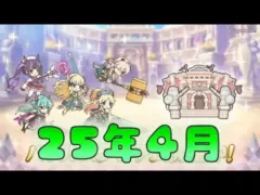 ?【?プリコネ】バトルスタジアム(25年4月)【#プリンセスコネクト Re:Dive】