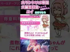 ユイ！誕生日おめでとう！4月5日 #プリンセスコネクト #ユイ #プリコネr #プリコネ #mad #万歳エディション #万歳mad #誕生日 #happybirthday #草野優衣