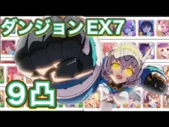 【プリコネR】2025.4ダンジョンEX7 9凸編成　今の環境で遊んでみた件【カムラヲ】