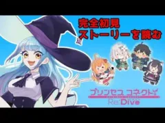 【#VTuber】完全初見!本編ストーリー（2部6章）を見ていく！※ネタバレ注意【#プリコネR】