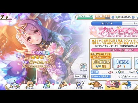 【九星気学】2025.5.2プリコネrヴァイオレットガチャ天井【二行目幸運系】