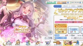 【四柱推命】2025.5.6 プリコネr ルイズマリーガチャ 【秋の2番目の日+買い物を勧める文章】