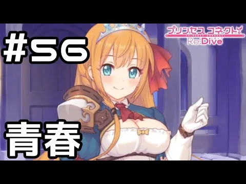 【実況】ペコさんと2人きりでの会話【プリコネR｜メインストーリー 2部】#56
