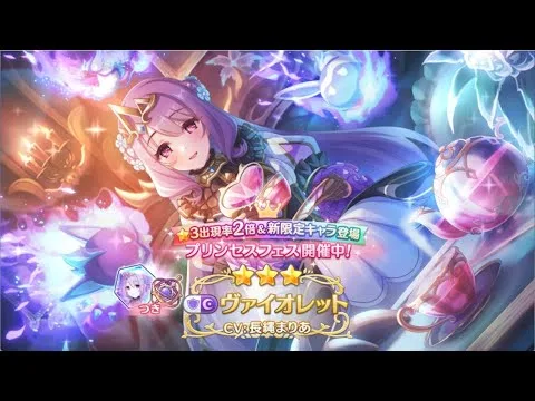【プリコネR】 ヴァイオレット引く