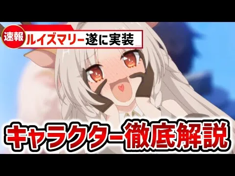 【プリコネR】妄想の錬金術師 ルイズマリー徹底解説【アルケス錬金堂】