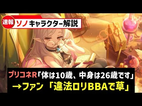 【プリコネR】子供で大人な錬金堂店主 ソノ徹底解説【アルケス錬金堂】