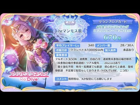 【プリコネR】　クランメンバー募集しながら　イベントストーリーなどみていく？