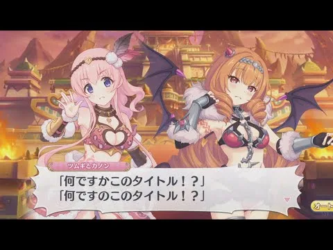 【プリコネR】 イベント「ド令嬢カノンの華麗なるおリベンジ　～ツンデレおピンクを添えて～」予告 【2025年05月31日イベント】 ツムギ(CV:木戸衣吹) カノン(CV:幸村恵理)