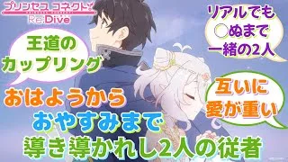 【プリコネR】「たまには騎士くんと」に対するみんなの反応集(コッコロ)(ユウキ)(騎士コロ)