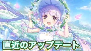【プリコネR】直近のアップデートとプリンセスハートと専用グロウスフィアの使い所！？