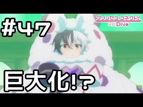 【実況】巨大化するカリザ【プリコネR｜メインストーリー 2部】#47
