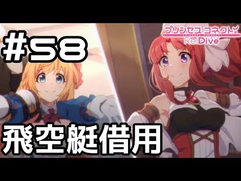 【実況】いざレイジ・レギオンのアジトへ！【プリコネR｜メインストーリー 2部】#58