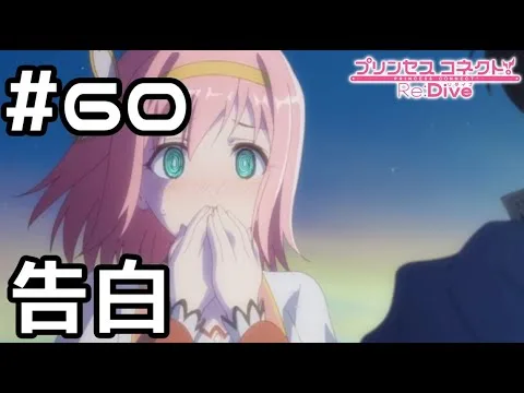 【実況】ユイの告白【プリコネR｜メインストーリー 2部】#60