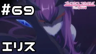 【実況】謎の女性エリス登場【プリコネR｜メインストーリー 2部】#69