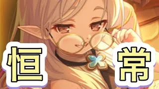 【プリコネR】ソノちゃんは恒常！！運営様ありがとう！！