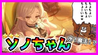 【プリコネR】はい、ソノちゃん･･･ぶっ壊れ確定です。えっ･･･それより･･･ワカナ引かなきゃダメ？【春スズメ】【春キョウカ】