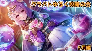 【プリコネR】　新クランお世話になります。