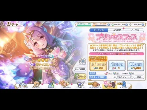 【プリコネR】ヴァイオレットを引くまでガチャを回すだけの動画【ガチャ動画】