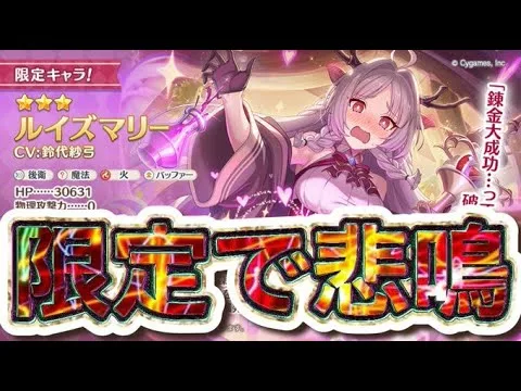 【プリコネR】ルイズマリー告知来た！！