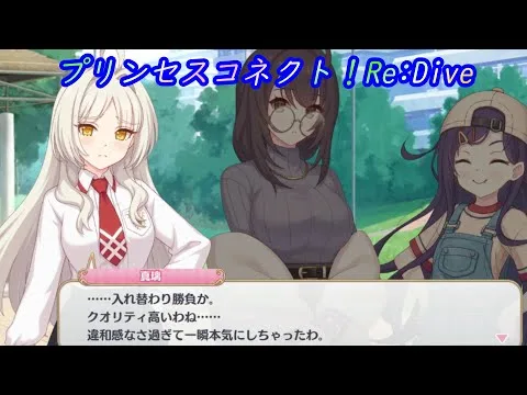【プリコネR】騙された？！ソノとイロハの入れ替わり術 [Princess Connect!Re:Dive]