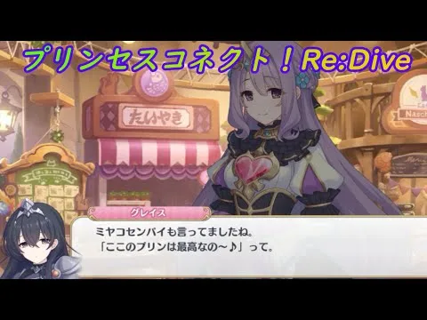 【プリコネR】芸達者！ミヤコの真似がうますぎるグレイス [Princess Connect!Re:Dive]