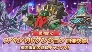 【プリコネR】もう来た！スペシャルダンジョン攻略ライブ‼朝活1日目‼