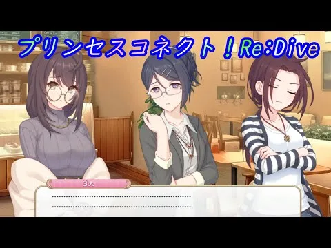 【プリコネR】色々と溜まっているオトナ3人による女子会 [Princess Connect!Re:Dive]