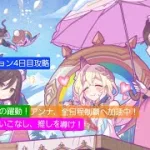 【プリコネR】】期間限定ダンジョン4日目攻略編成紹介（2025年5月版）～最新キャラを使いこなし、推しを導こう～