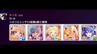 【プリコネR】5月バトルスタジアムR1-18貫通編成 2025年5月【バトスタ】