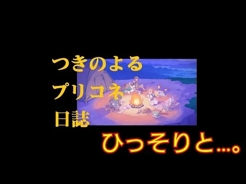 『プリンセスコネクト！Re:Dive』 日課&新イベ『アルケス&トワイライト～』、ヴァイオレットがちゃ(重傷)、ストーリーなど、そして独り言へ…  [プリコネ]