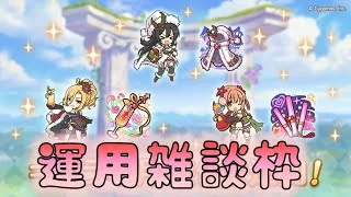 🔴【👑プリコネ】２年目クリスマスキャラ　専用２　性能予想枠【#プリンセスコネクト Re:Dive】