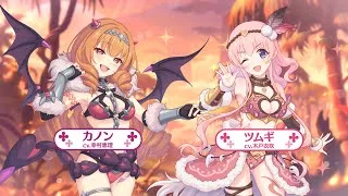 【プリンセスコネクト！Re:Dive】「ド令嬢カノンの華麗なるおリベンジ　～ツンデレおピンクを添えて～」ストーリーイベント紹介