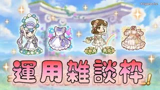 🔴【👑プリコネ】専用春キョウカ、スズメきたー！　運用雑談枠【#プリンセスコネクト Re:Dive】