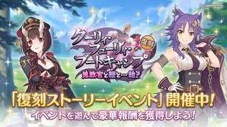 【プリコネ】復刻イベSPをやってから深域クエを進める